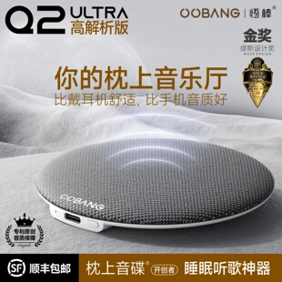 悟棒官方正品枕上音碟蓝牙音响听歌听书助眠高音质超薄枕下音箱Q2