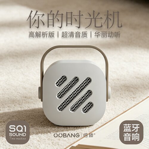 悟棒SQ1时光机蓝牙音箱立体音质
