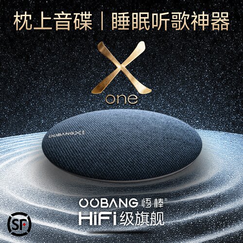 OOBANG悟棒XONE枕上助眠音响