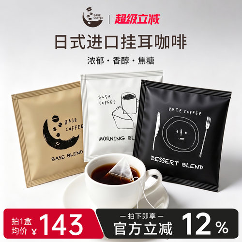 日本直邮挂耳精品手冲美式黑咖啡