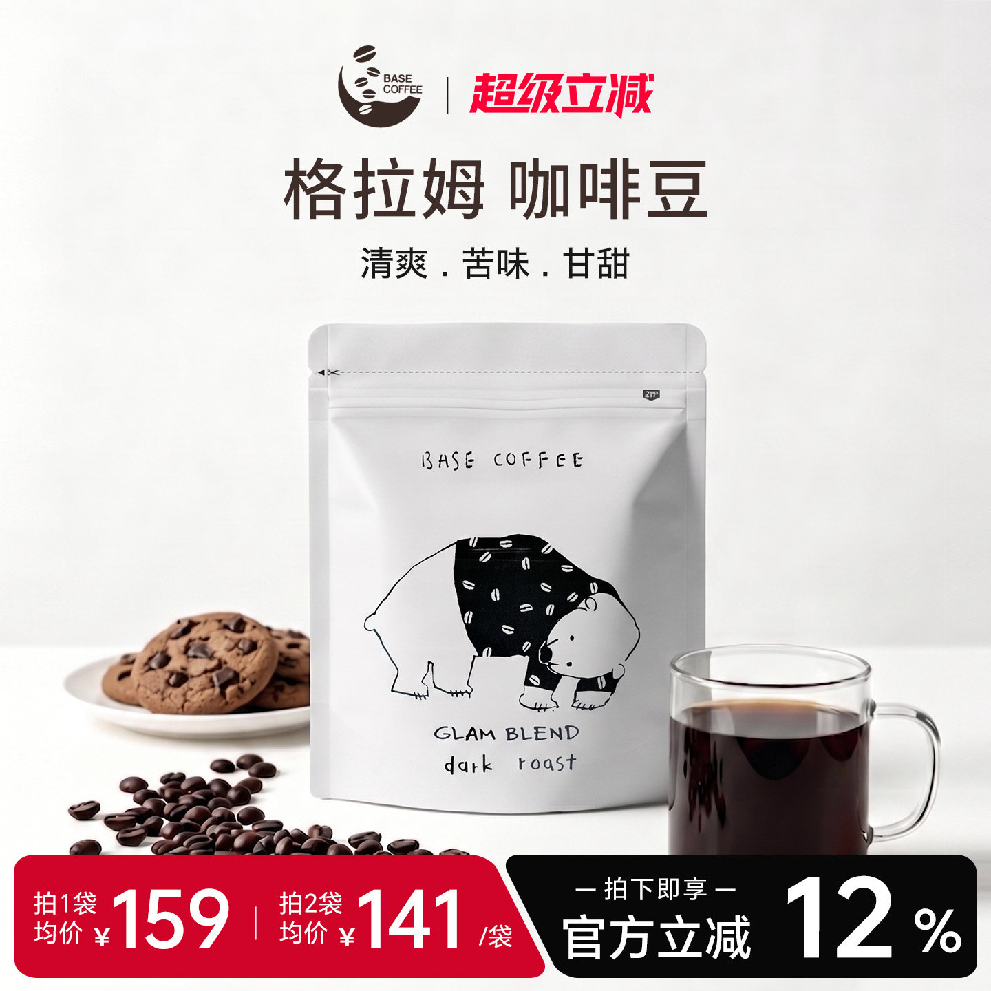 BASECOFFEE 日本直邮拉格慕拼配咖啡豆 醇香型新鲜深度烘焙 250g