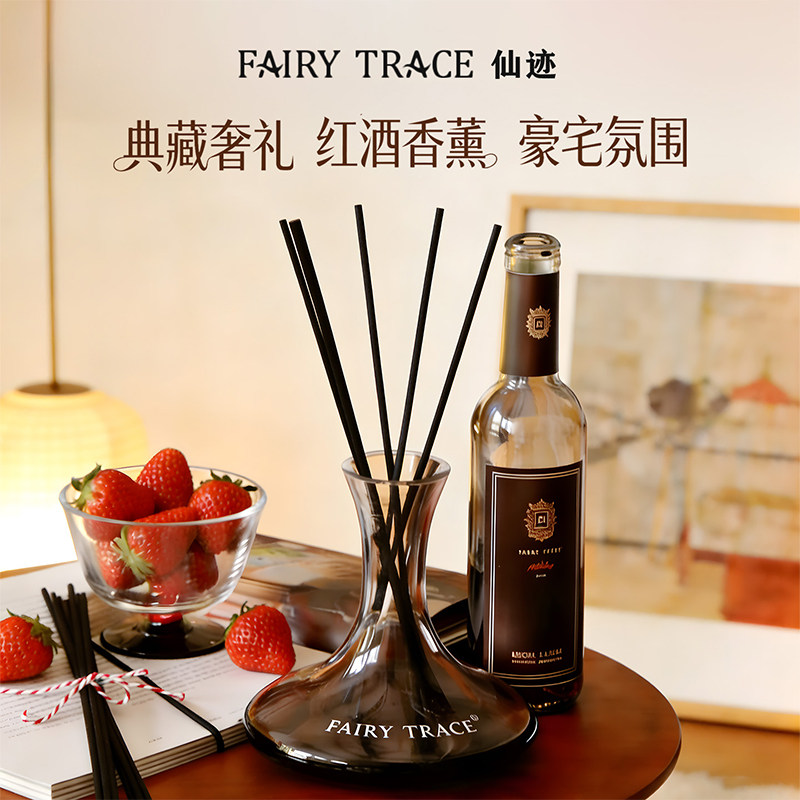 Aromao仙迹法式红酒贵族香薰礼盒送朋友无火藤条大容量香氛礼盒装