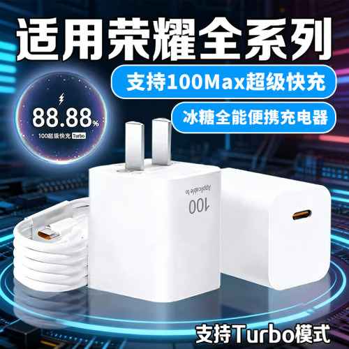 100超级快充适用华为荣耀90/100/200/300/400/500Pro小冰糖充电器X60/70i便携快充头magic5/6/7/8pro充电头W