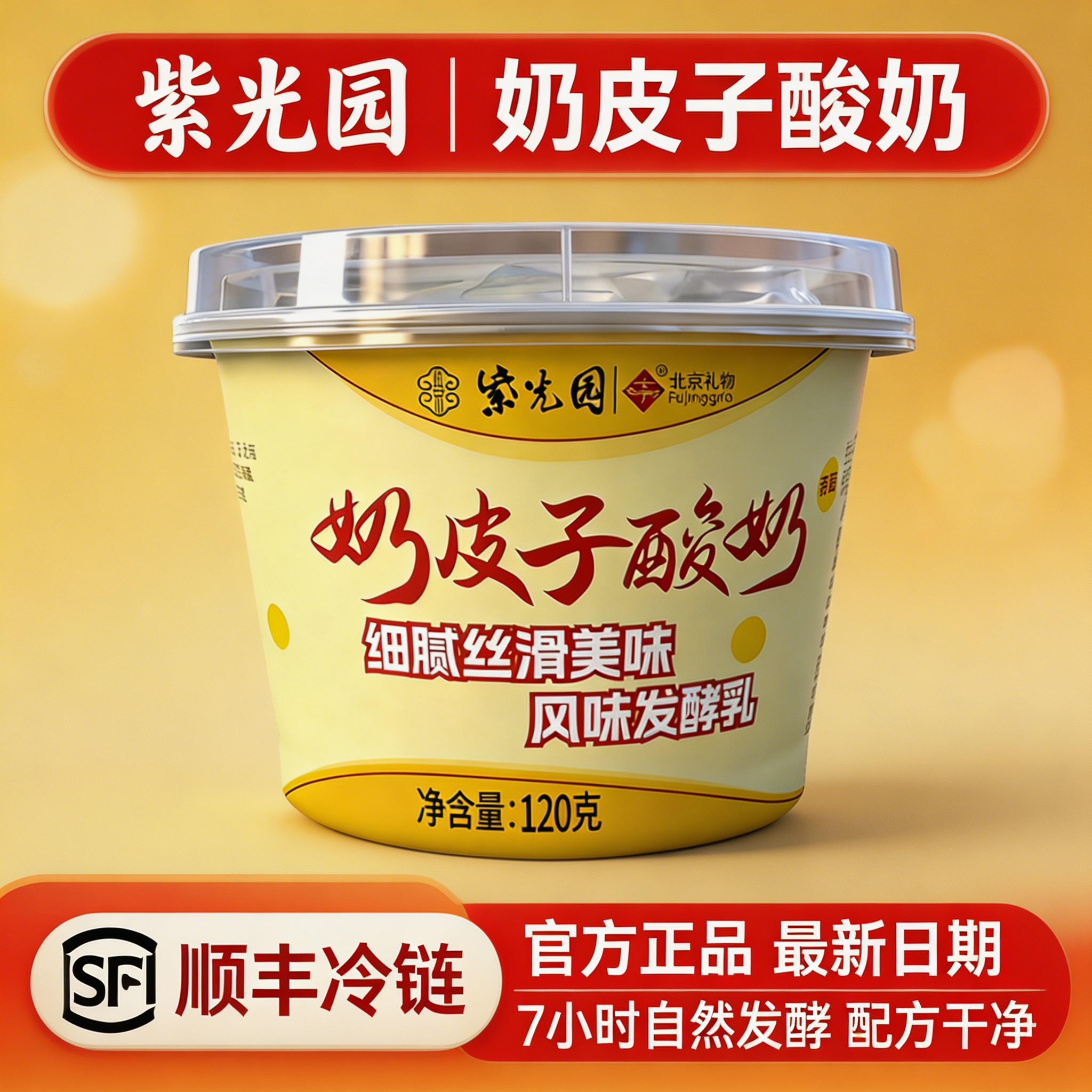 紫光园奶皮子酸奶北京特产旗舰店酸奶原味茉莉顺丰包邮特色美食