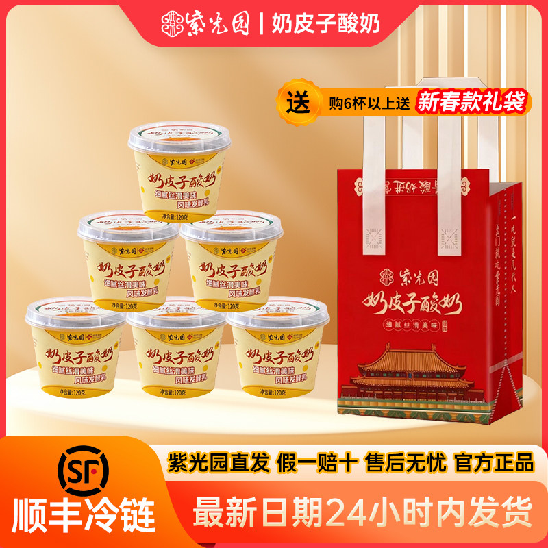 紫光园奶皮子酸奶北京特产门店直发顺丰包邮下午茶网红打卡零食