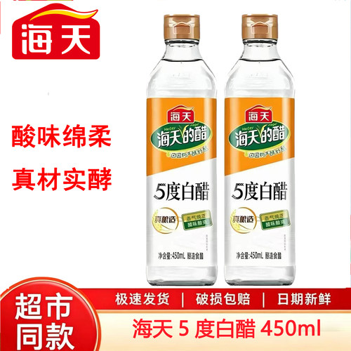 海天白醋5度450ml炒菜凉拌