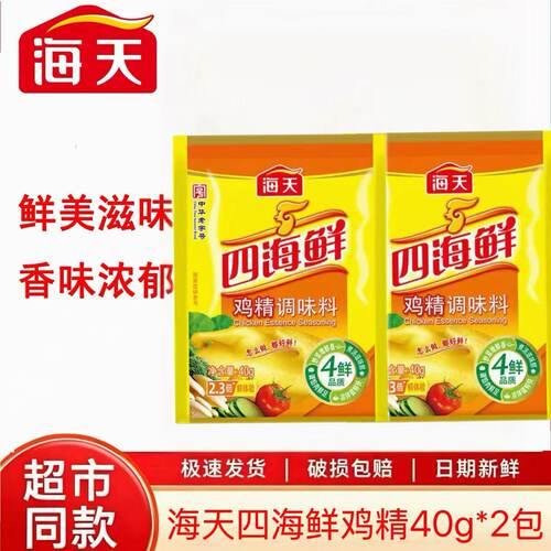 海天四海鲜鸡精40g小包炒菜煲汤