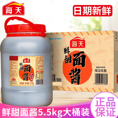 海天鲜甜面酱5.5kg大桶商用北京烤鸭专用拌面酱老北京手抓饼蘸酱B