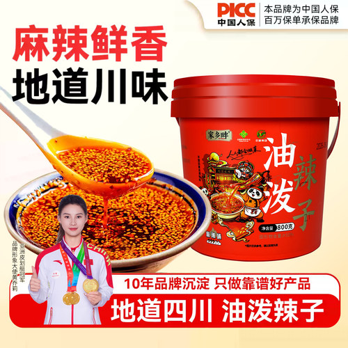 【中国供销社】四川油泼辣子