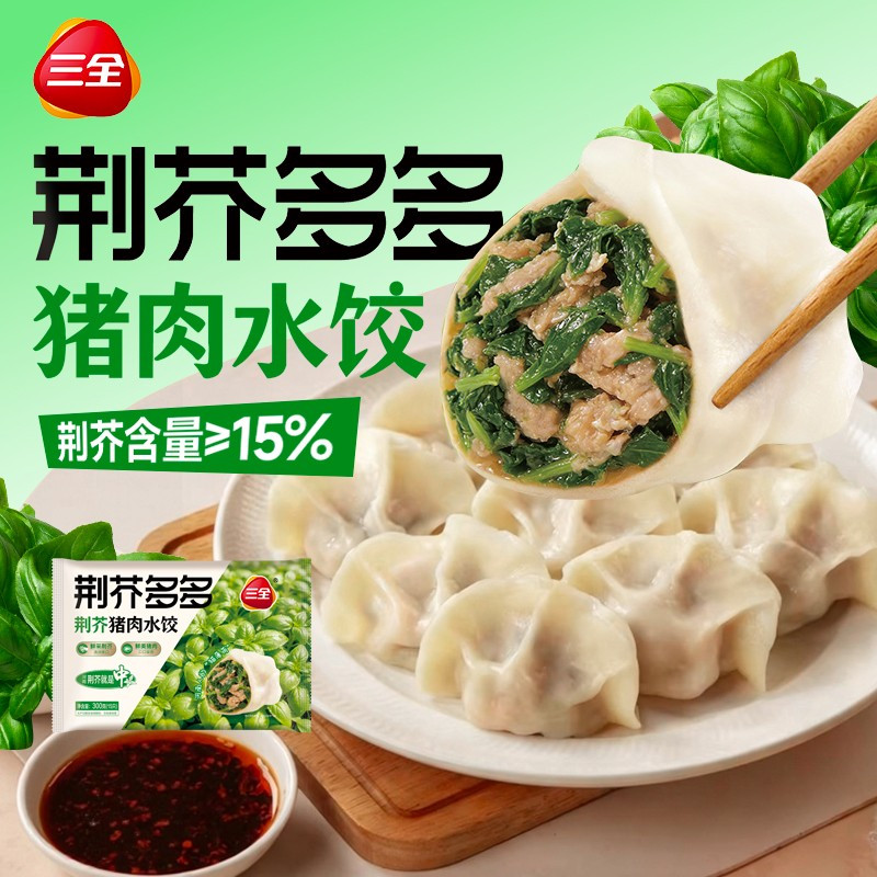 三全荆芥速冻饺子皮薄馅足多汁