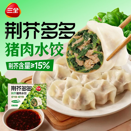 三全荆芥速冻饺子皮薄馅足多汁