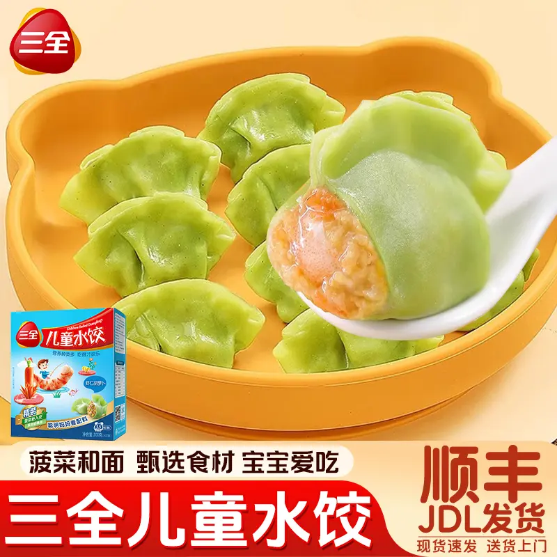三全儿童营养虾仁胡萝卜水饺