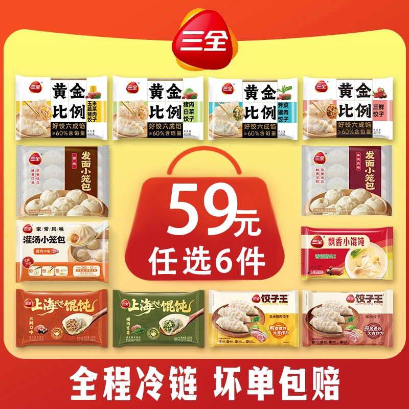 三全【多件任选活动】三全水饺/小笼包/小馄饨超值囤货任选套餐图片