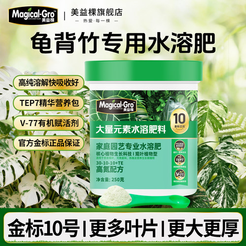 美益棵大量元素水溶肥10号