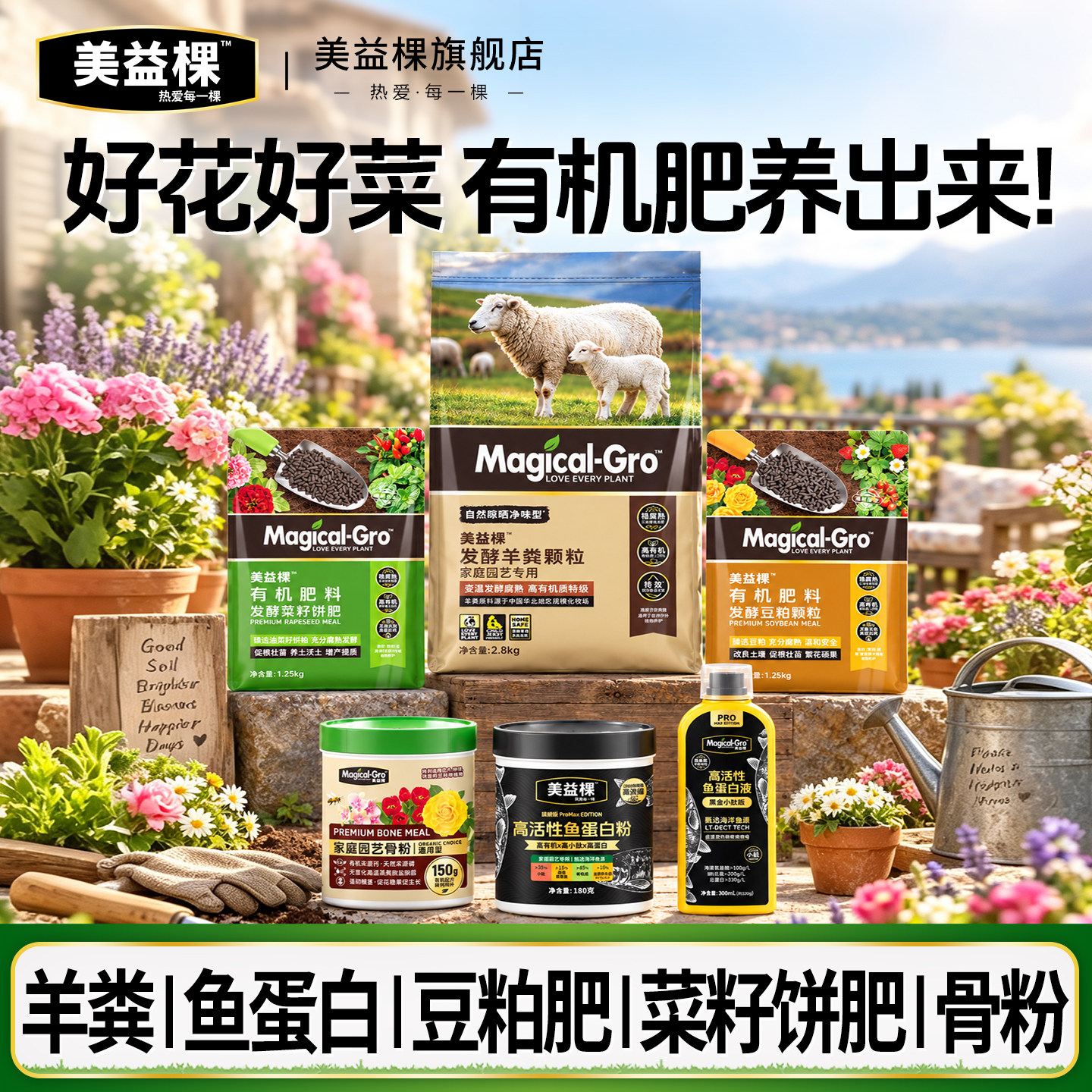 美益棵有机肥料发酵羊粪鱼蛋白豆粕肥菜籽饼肥蔬菜花卉家用通用型