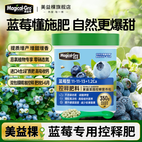 美益棵蓝莓专用控释肥