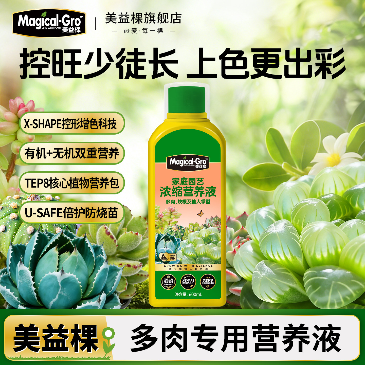 美益棵多肉专用营养液块根仙人掌石生花十二卷盆栽氮磷钾生根花肥