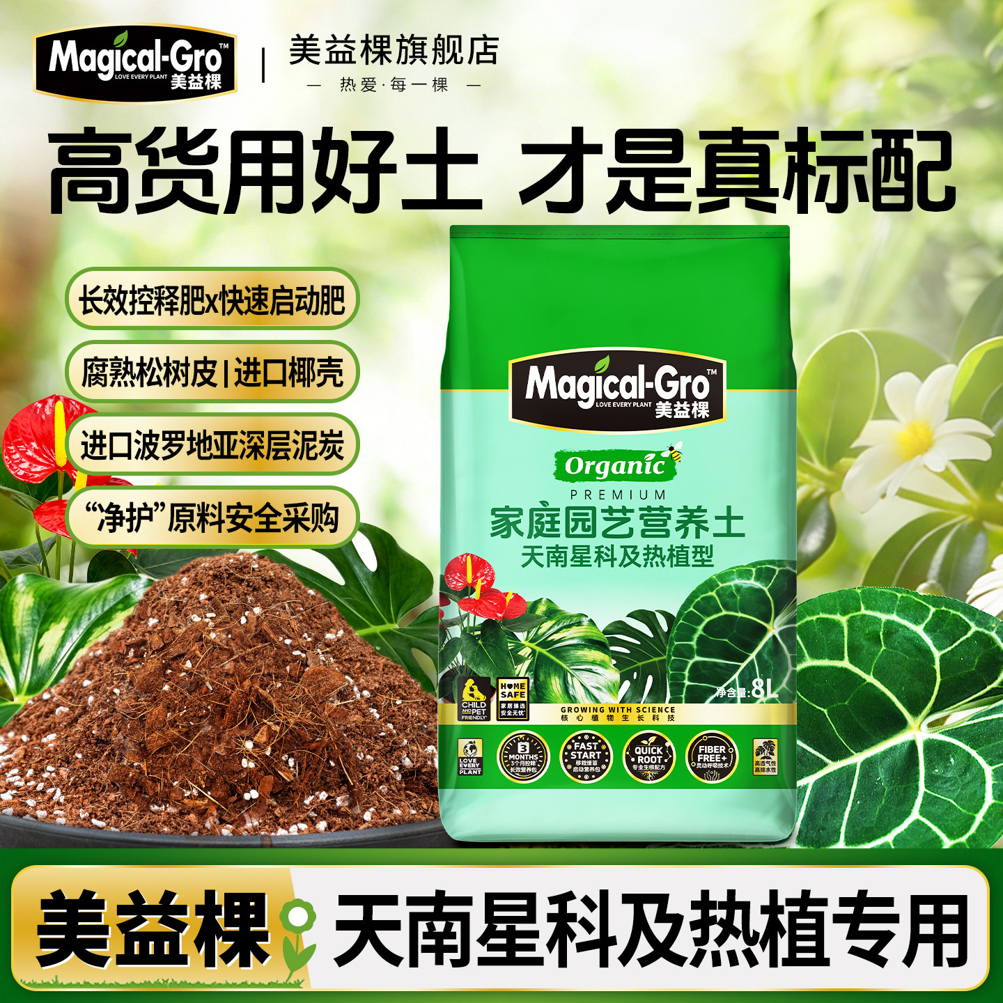 美益棵天南星科营养土通用盆栽龟背竹花烛彩叶芋专用种植花土泥炭