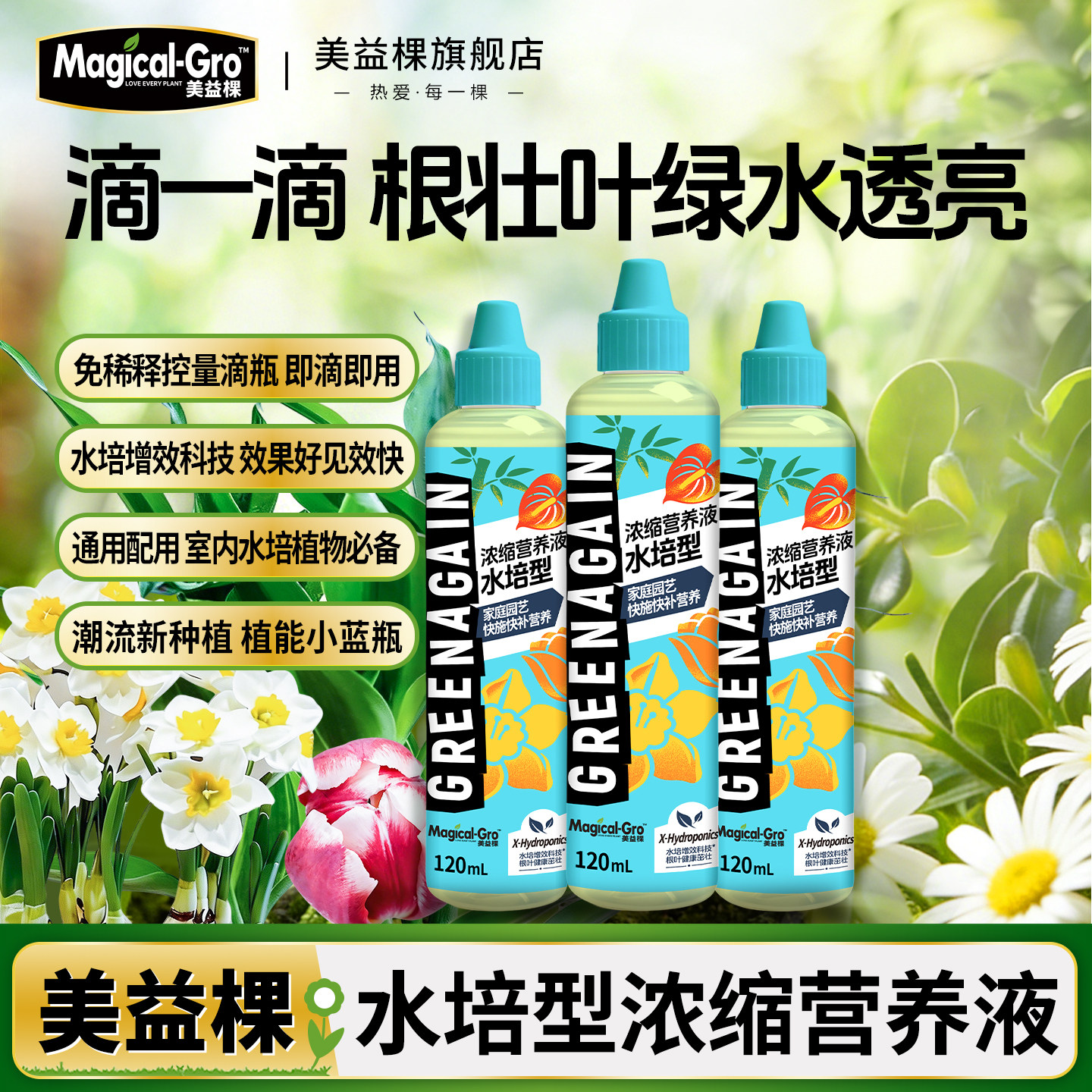美益棵水培植物专用营养液富贵竹转运竹巴西木绿萝铜钱草通用肥料
