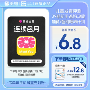 美柚会员1个月 送卫生巾 新手爸妈攻略评测发育 到期续订月卡