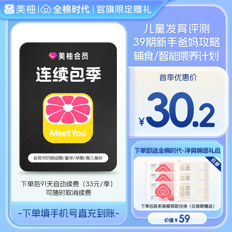 【连续包年 送全棉时代礼包】美柚会员12个月 新手爸妈攻略评测图片