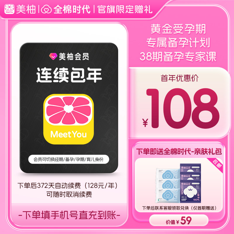 【连续包年 送全棉时代礼包】美柚会员12个月 排卵日预测科学备孕 - 实物图