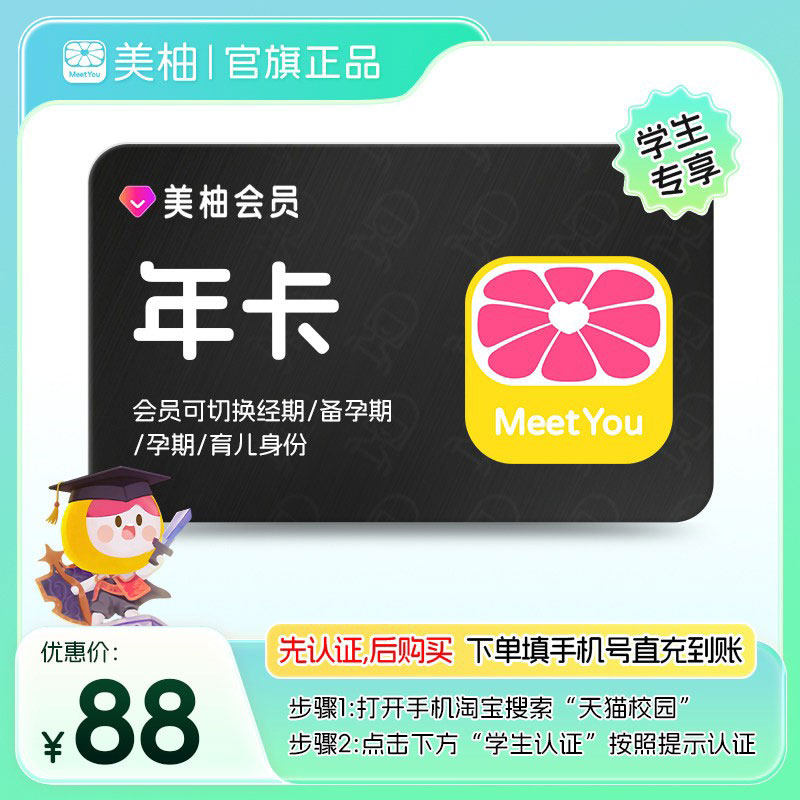 【学生专享】美柚会员年卡12个月 app经期预测健康度分析体检报告