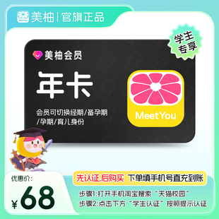 【学生专享】美柚会员年卡12个月 app经期预测健康度分析体检报告