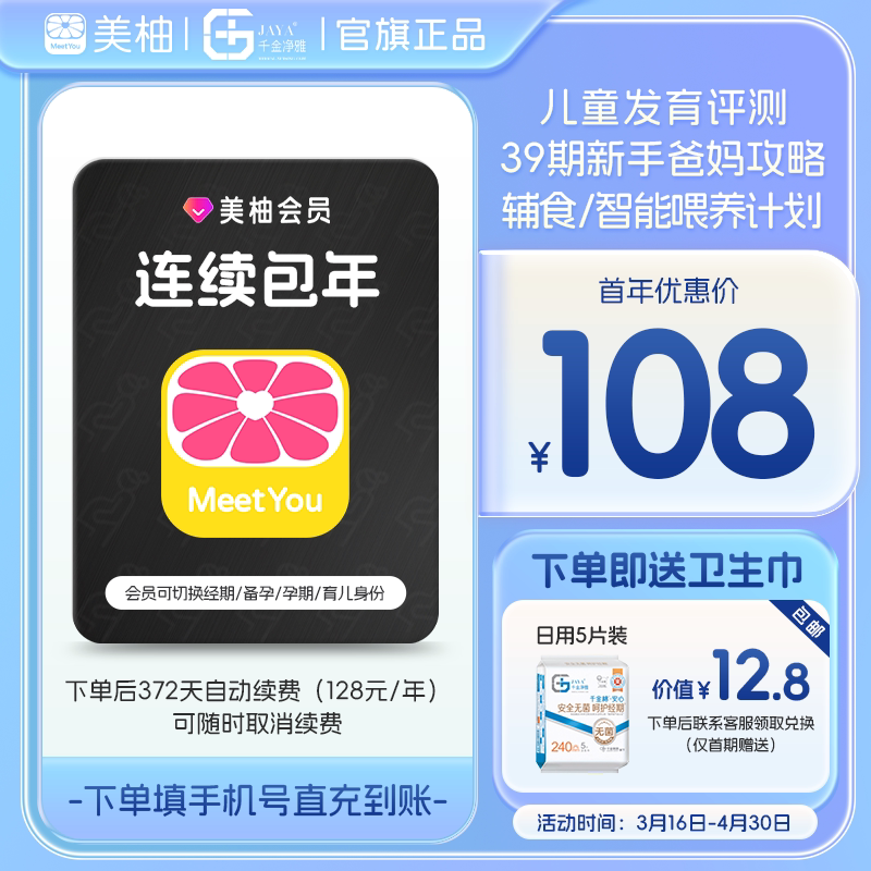 【到期续订年卡 送卫生巾】美柚会员12个月 新手爸妈攻略评测发育