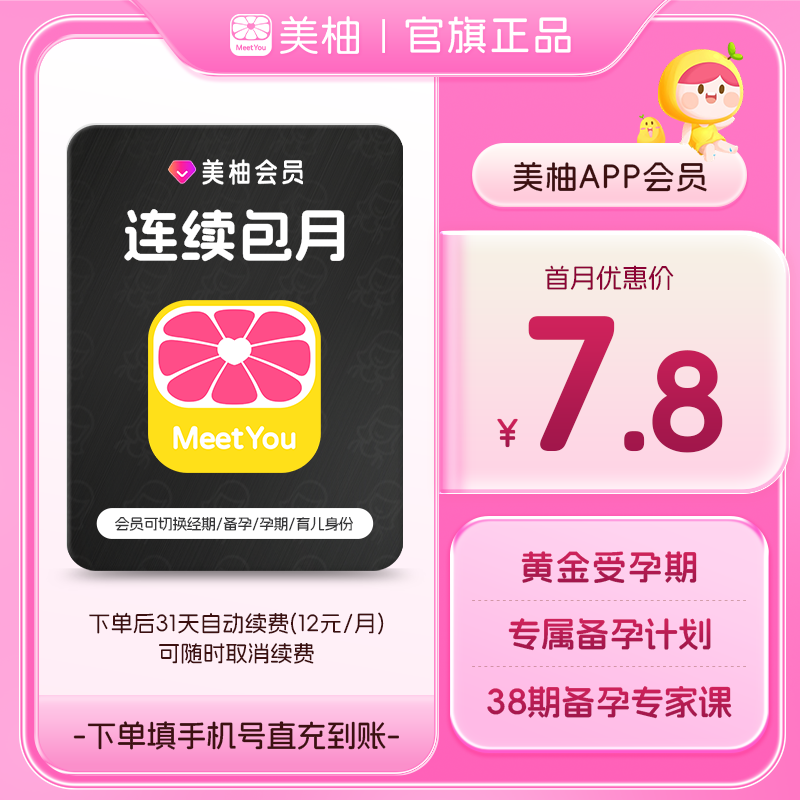 【到期续订月卡】美柚会员1个月 排卵日预测科学备孕
