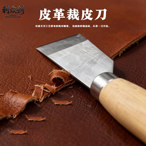 DIY皮革裁皮刀开料铲皮秀次刀