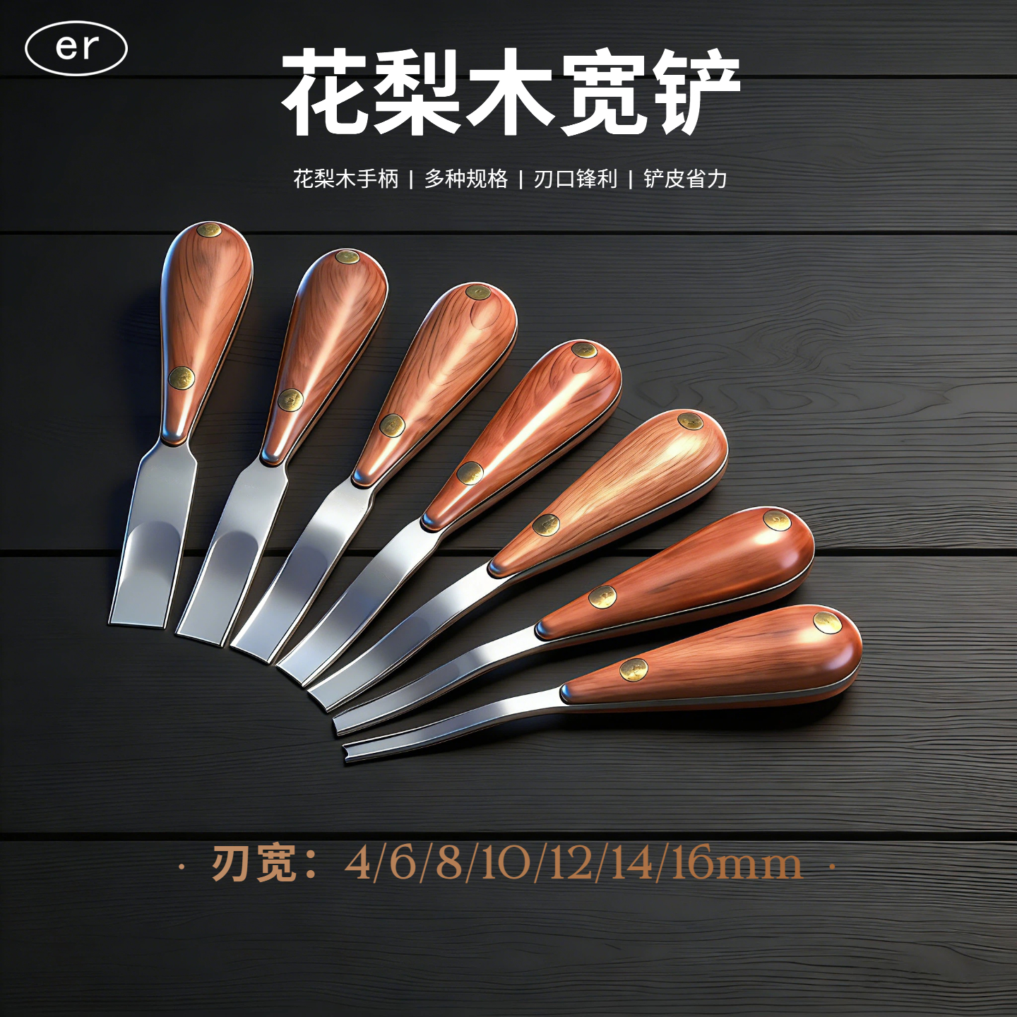 花梨木宽铲 手工diy皮具工具 皮革铲薄起鼓斜削 削薄皮边处理工具