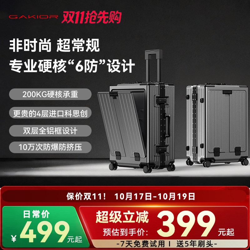 GaKior官方店新品上市行李箱旅行拉杆登机密码箱科思创铝框前开口
