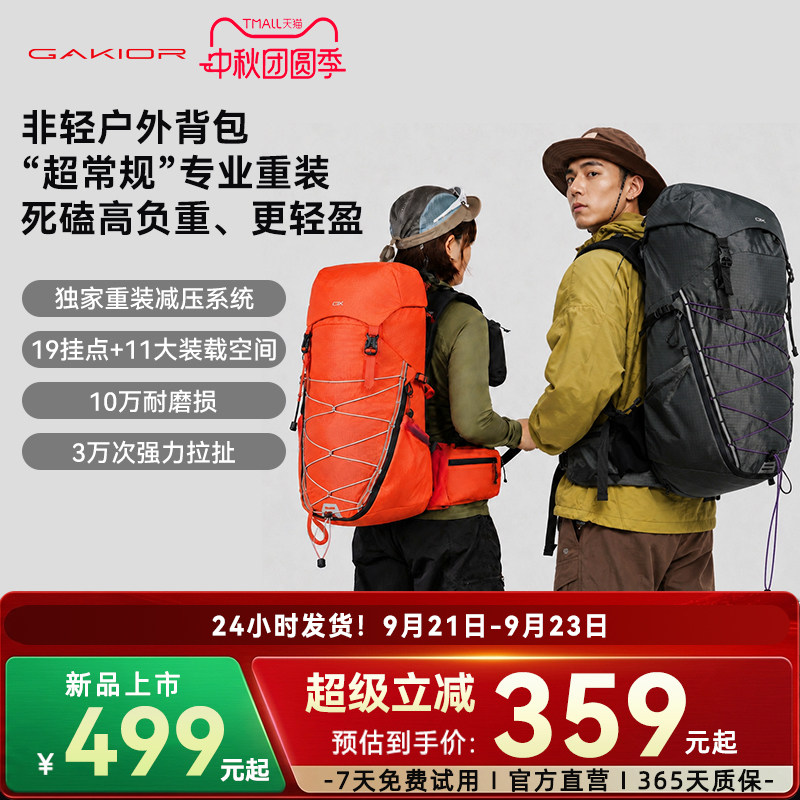【新品】GaKior户外登山包40L大容量徒步旅行露营防泼水双肩包