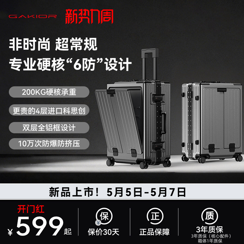 GaKior【官方店】行李箱旅行拉杆登机密码箱科思创铝框前开口GK