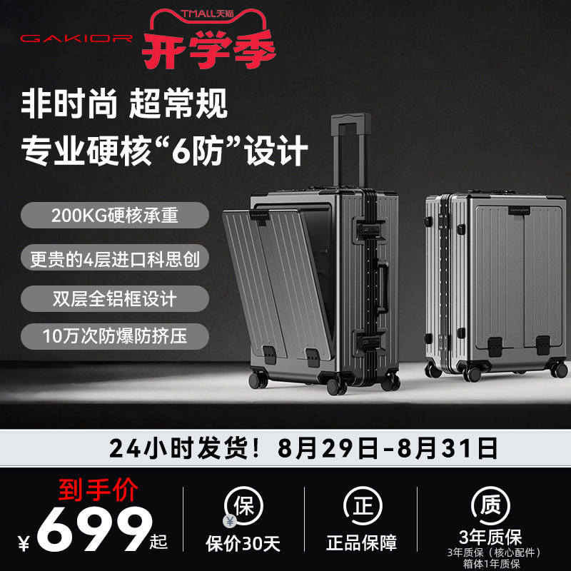 GaKior【官方店】行李箱旅行拉杆登机密码箱科思创铝框前开口GK