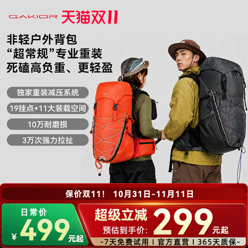 【新品】GaKior户外登山包40L大容量徒步旅行露营防泼水双肩包