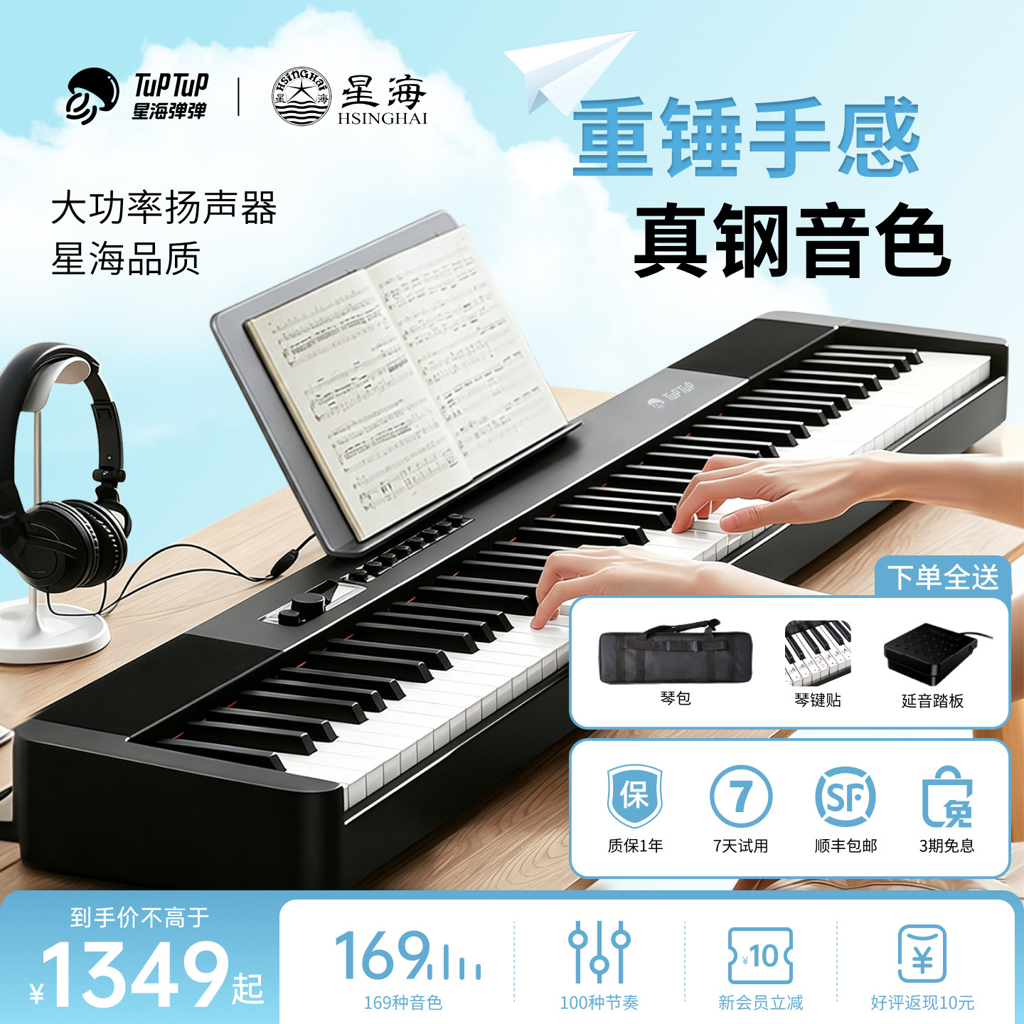 星海弹弹电钢琴88键重锤数码钢琴考级家用智能电子钢琴 BB100