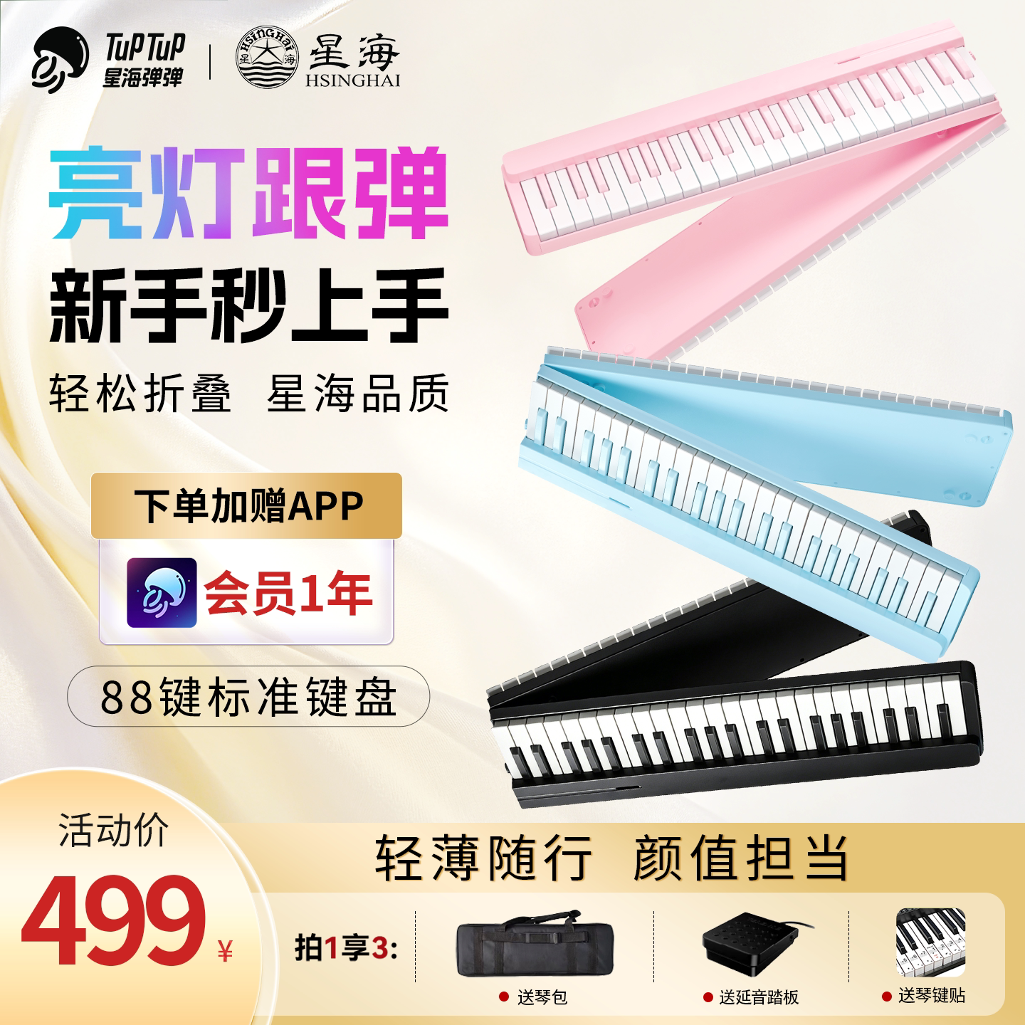 星海弹弹电子琴88键力度键盘儿童成人便携数码钢琴折叠琴 ZB100