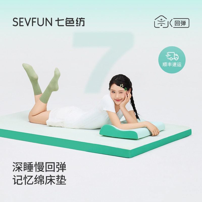 七色纺慢回弹记忆棉床垫软垫