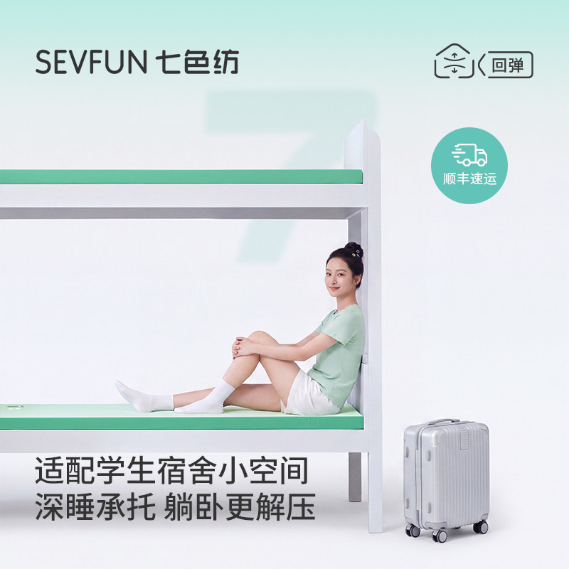 七色纺慢回弹记忆棉床垫软垫