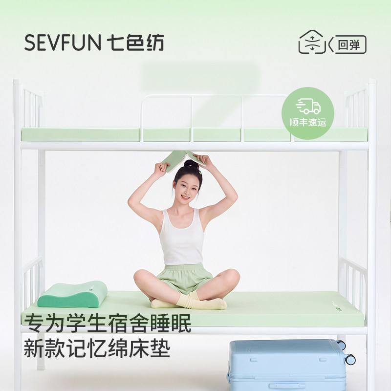 七色纺慢回弹记忆棉床垫软垫