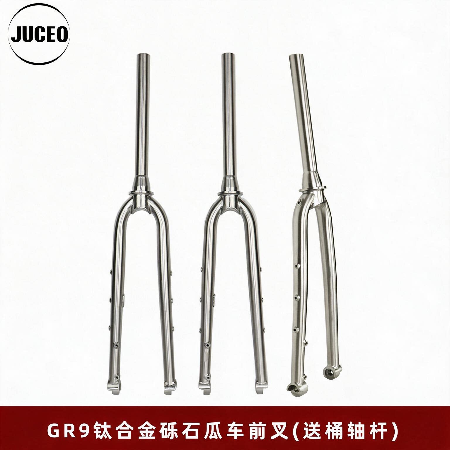 JUCEOGR9 钛合金砾石前叉700*45C 瓜车前叉全内/半内走线椎管筒轴