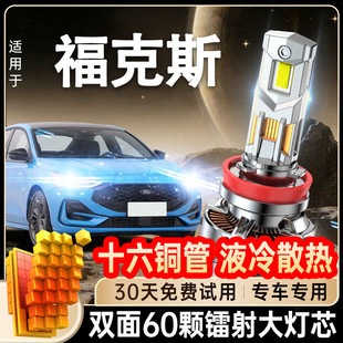 05-20款福特老新福克斯led大灯远光近光雾灯改装透镜汽车灯泡激光