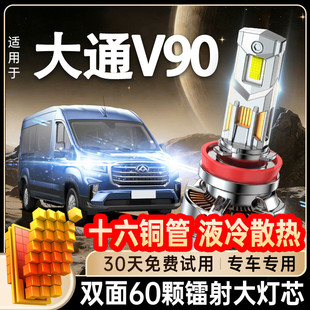 19-22款上汽大通V90led大灯超亮远光近光前雾灯改装强光汽车灯泡