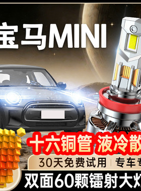 01-15-16-18-19-21款宝马mini迷你改装远近光一体透镜超亮LED大灯