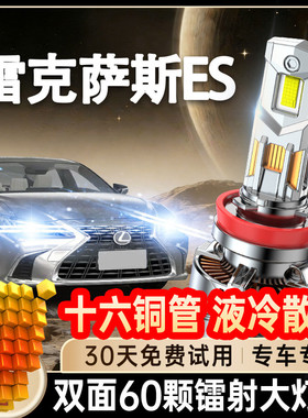 05-17款进口雷克萨斯ES专用led大灯远光近光车灯强光灯泡透镜改装