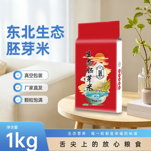 东北生态胚芽米1kg真空包装厂家直发颗粒饱满营养大米