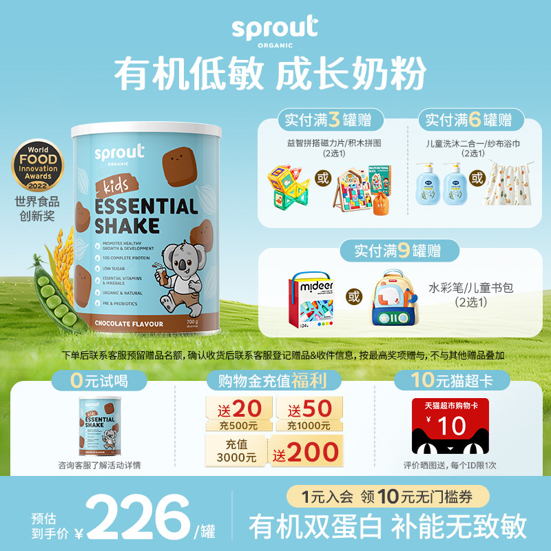 Sprout Organic澳洲有机植物蛋白婴幼儿成长奶粉低敏巧克力味4段