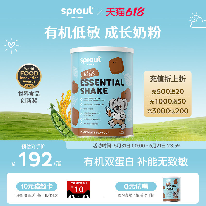 Sprout Organic澳洲有机植物蛋白婴幼儿成长奶粉低敏巧克力味4段
